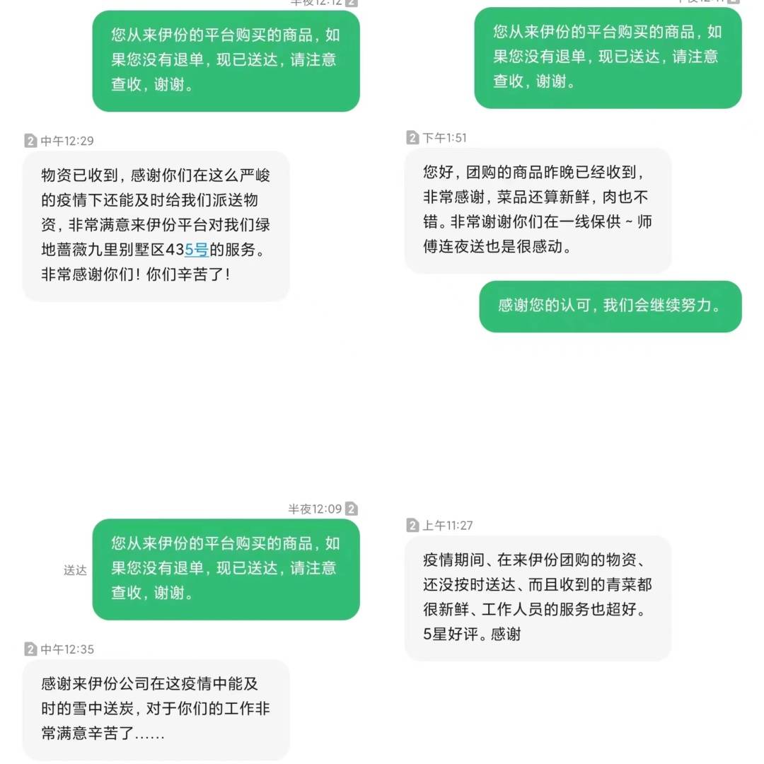 NG体育APP下载_大写的担当！ 来伊份24小时全力保障(图6)