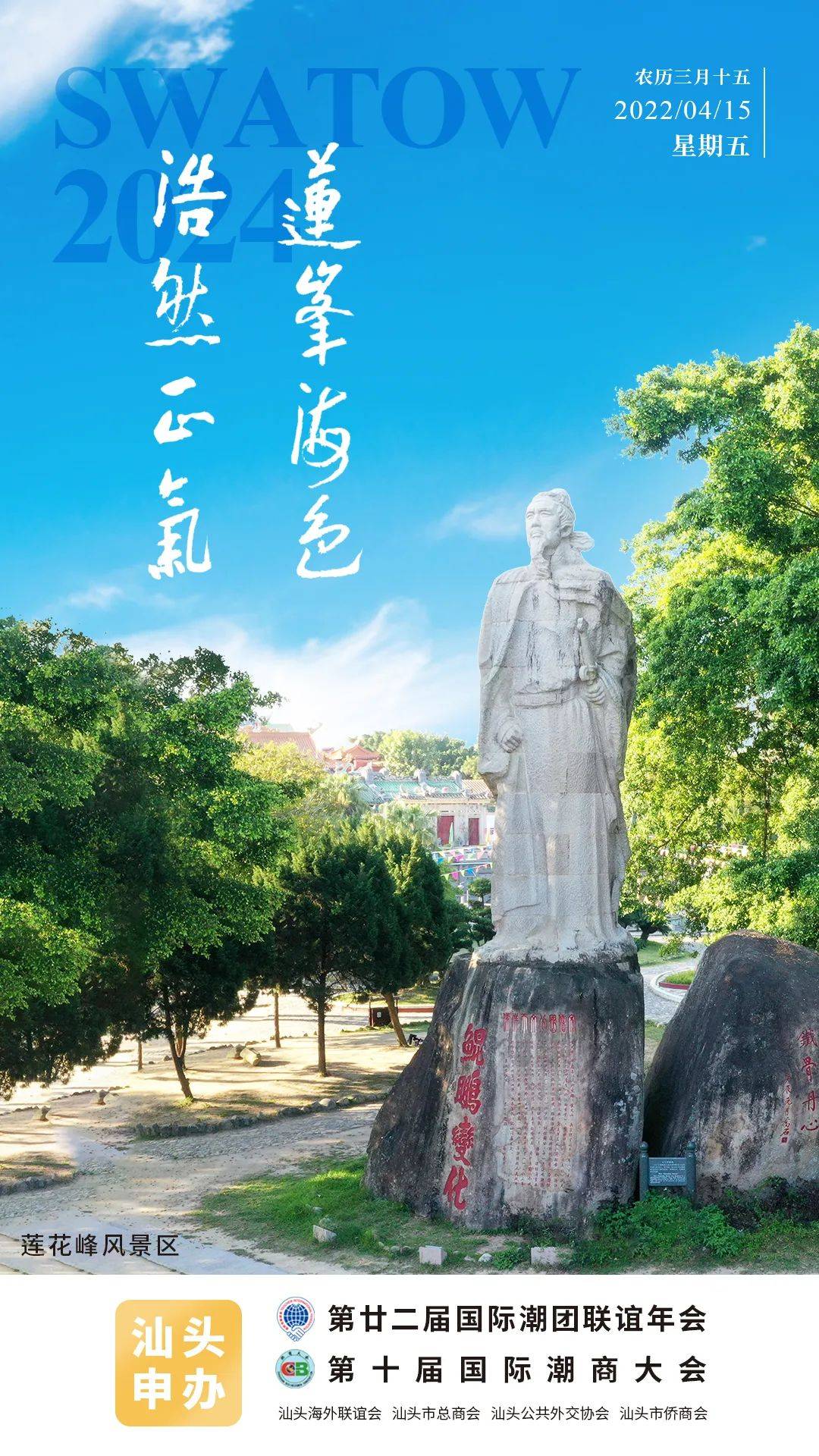 【今日海报】莲花山风景区:莲峰海色 浩然正气