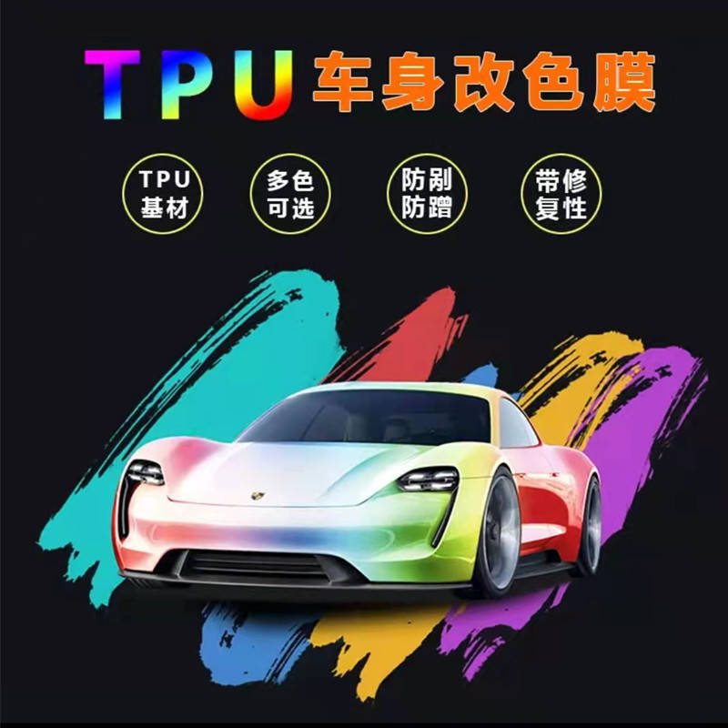 全球独家tpu改色工厂herzi品牌tpu改色全国招代理