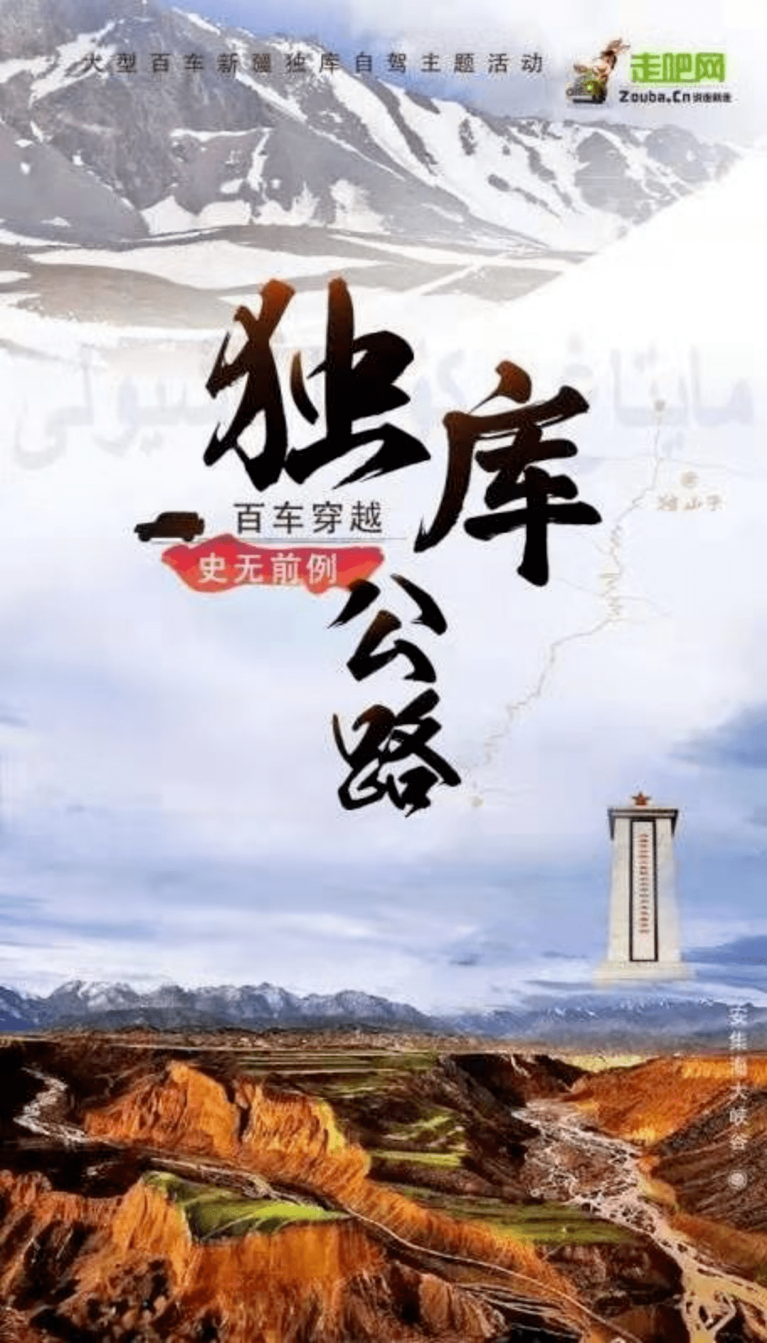 美丽中国-1566：新疆独库公路