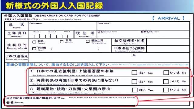 新生入境日本必须要知道的 ~在飞机上要填写的表格