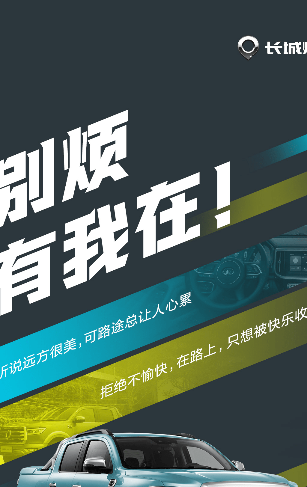 别烦,有我在!_长城_全球_旅途