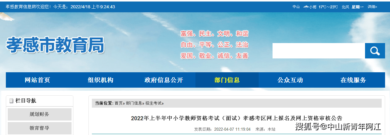 原創2022年上半年中小學教師資格考試面試孝感考區網上報名及網上資格