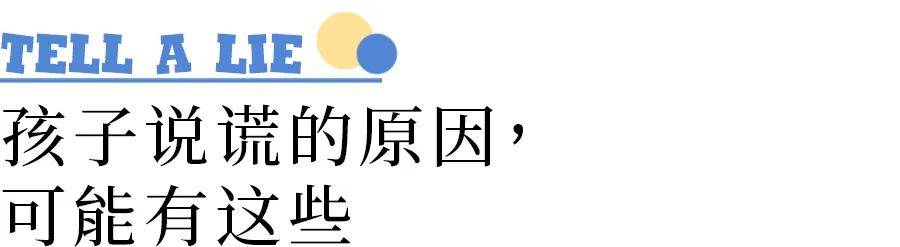 谎言成了孩子的“庇护所”？家长该怎么办？