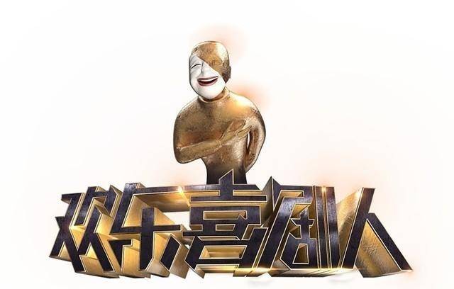 原创欢乐喜剧人中四位冠军的现状看完你就知道谁发展得比较好了