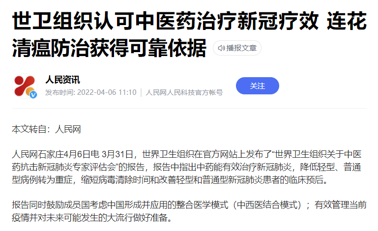 原创连花清瘟，是抗疫神药还是一场闹剧？