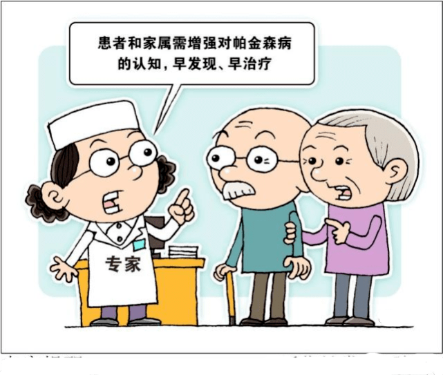 1分钟漫画带你了解帕金森病