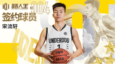 盘点路人王十一位签约球员除了白晶周锐你还认识哪几个