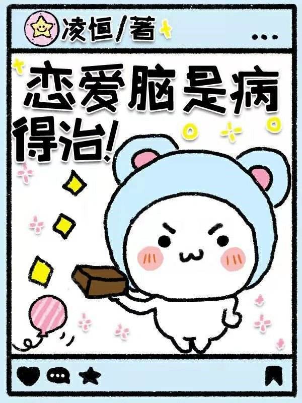 怎样才能杜绝自己成为恋爱脑