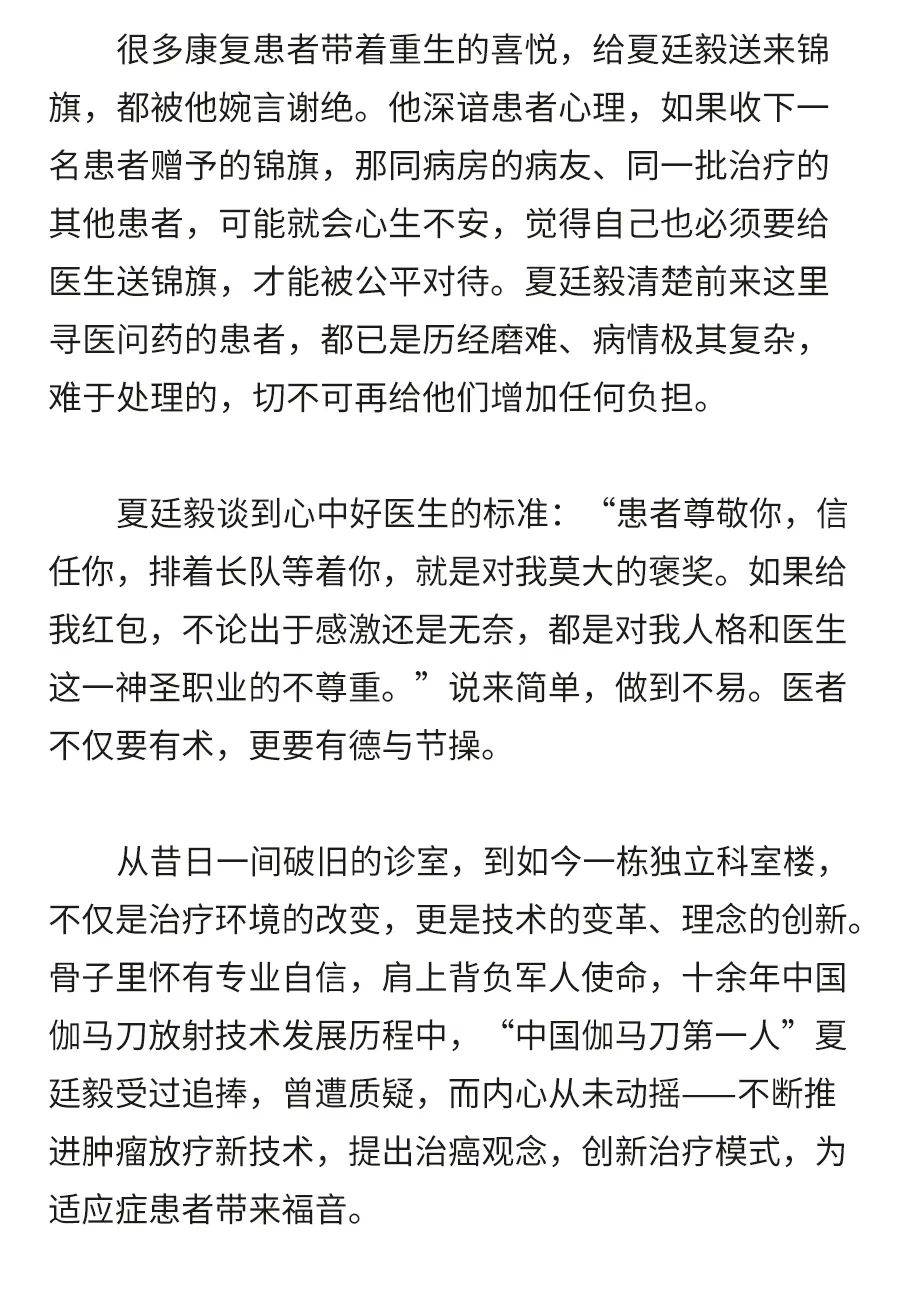 中华儿女夏廷毅中国伽马刀第一人