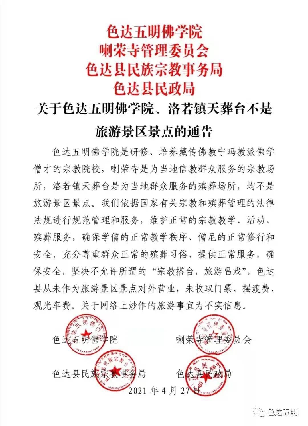 原创色达佛学院刚开放就瞬间关闭中国自驾地理