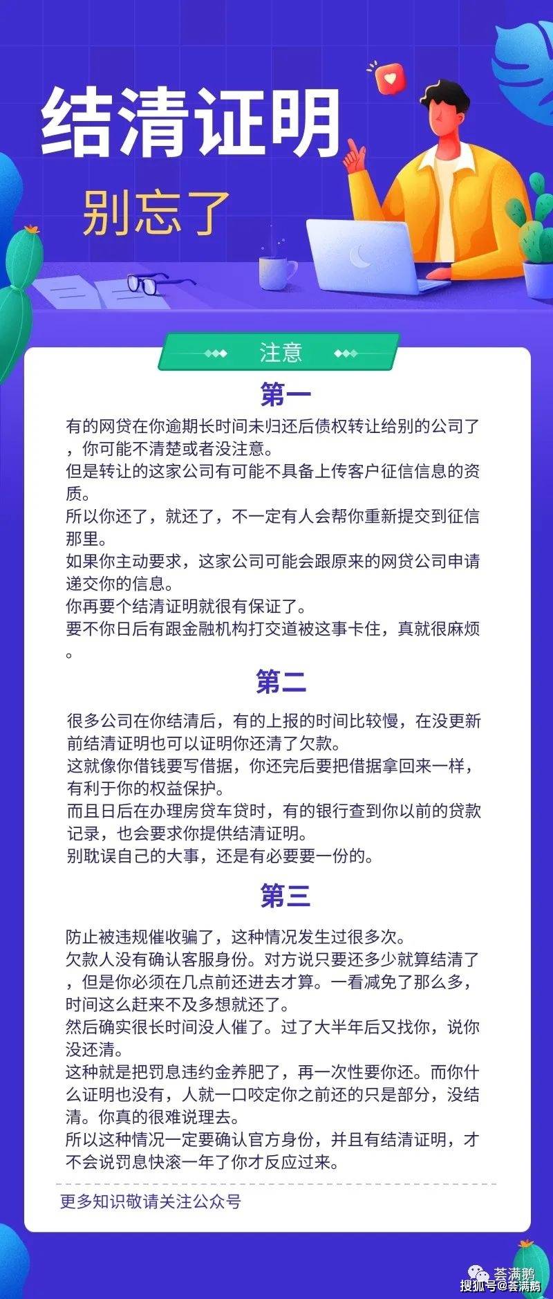 【荟满鹅小知识】还款结清以后,可千万别忘了这件事!