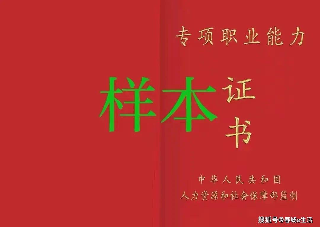 專項職業能力證書樣本問:什麼是職業資格證書?