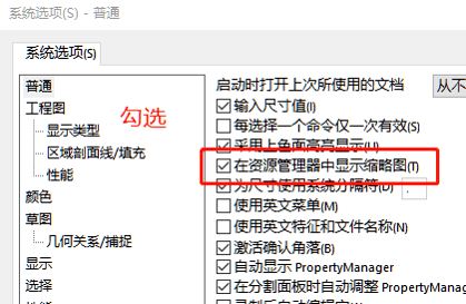 solidworks文件资源管理器如何显示缩略图