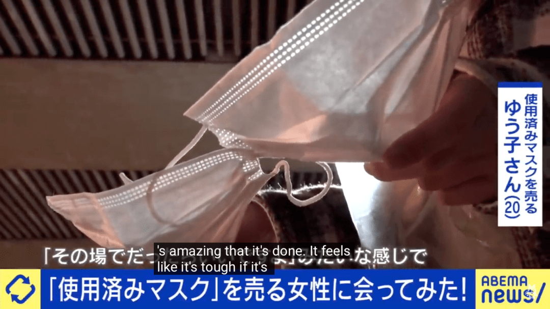 日本兴起原味口罩女生卖沾唾液和口红的口罩挣钱网友我先吐了