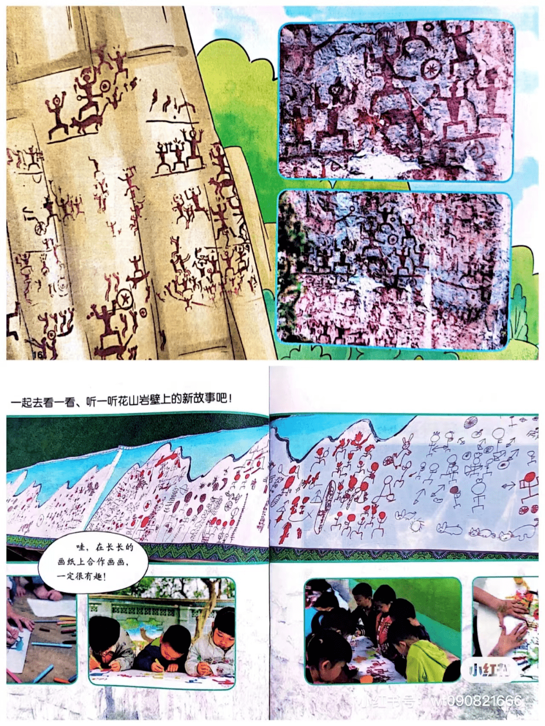 世遗花山无限创意