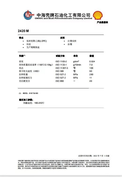 7050聚乙烯性能参数图片