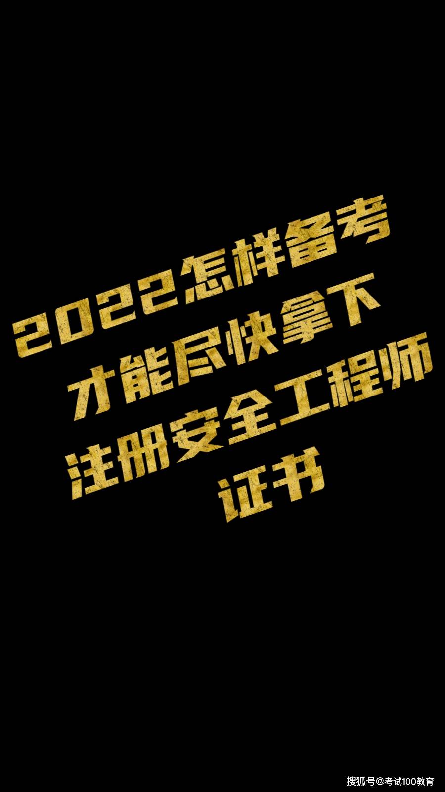 2023年注冊安全工程師考試真題_注冊安全工程師試卷答案_注冊安全工程師歷年試題