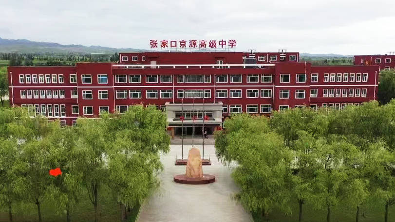 张家口蔚县老百姓茶余饭后议论最多的话题就是张家口京源高级中学了