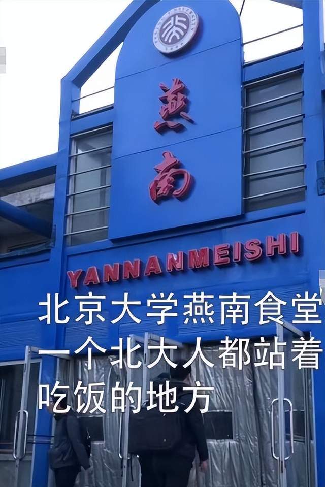 北大食堂站饭图走红属校园文化见怪不怪学霸真不好当