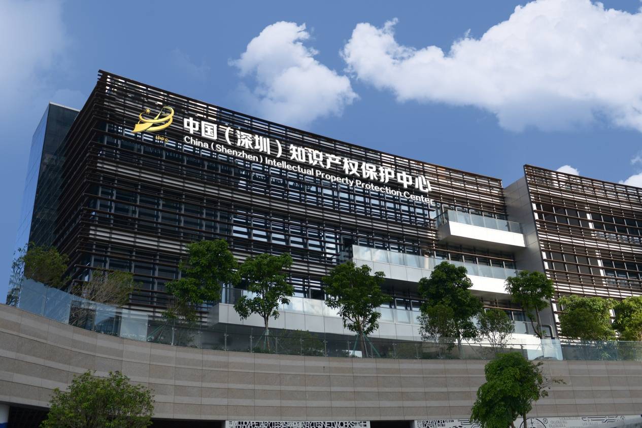 中国深圳知识产权保护中心树立服务标杆助力创新发展