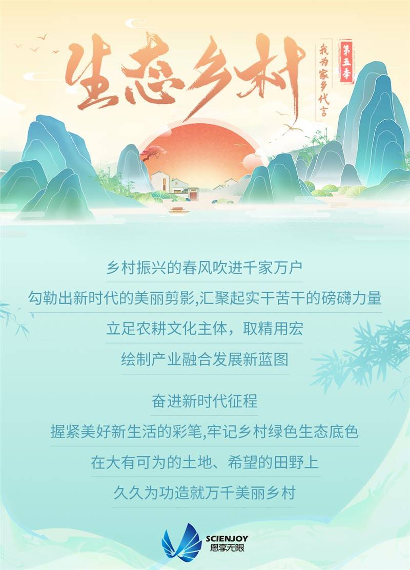 思享无限上线生态乡村助力乡村振兴释放美丽效应