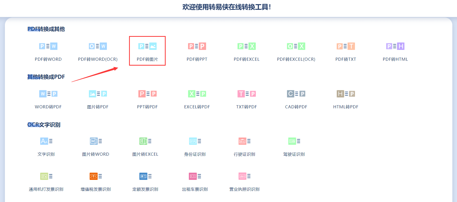 Pdf转换成jpg格式 帮你搞定 文件 图片 操作