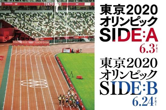 《东京2020奥运会SIDE：A/SIDE：B》公开预告片 河濑直美担任总导演 