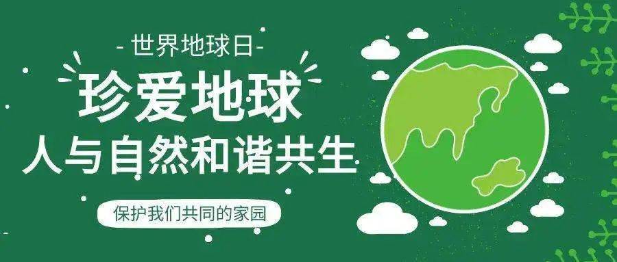 2022年4月22日是第53个世界地球日,今年的世界地球日主题为"修复我们