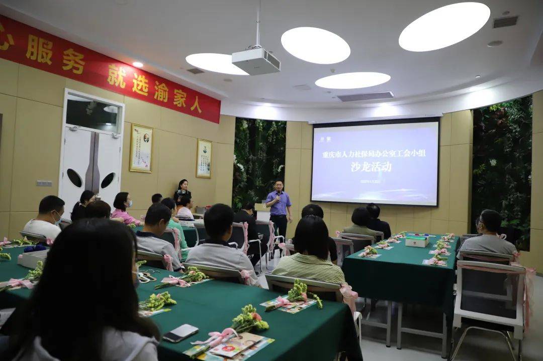 人生|重庆市人力社保局办公室工会小组举办主题沙龙_收纳_活动_工作