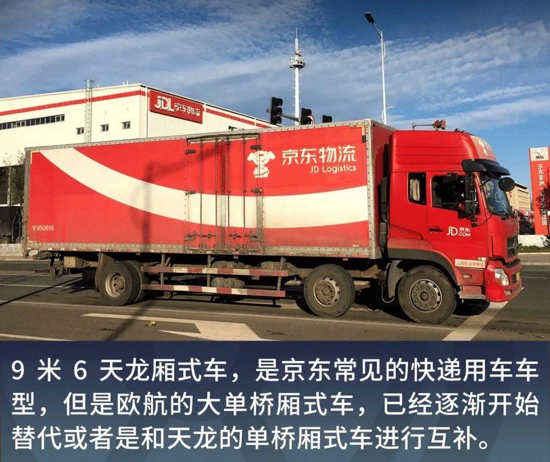距离较长,那么从运输成本方面考虑,此时如果京东继续使用4米2厢式货车