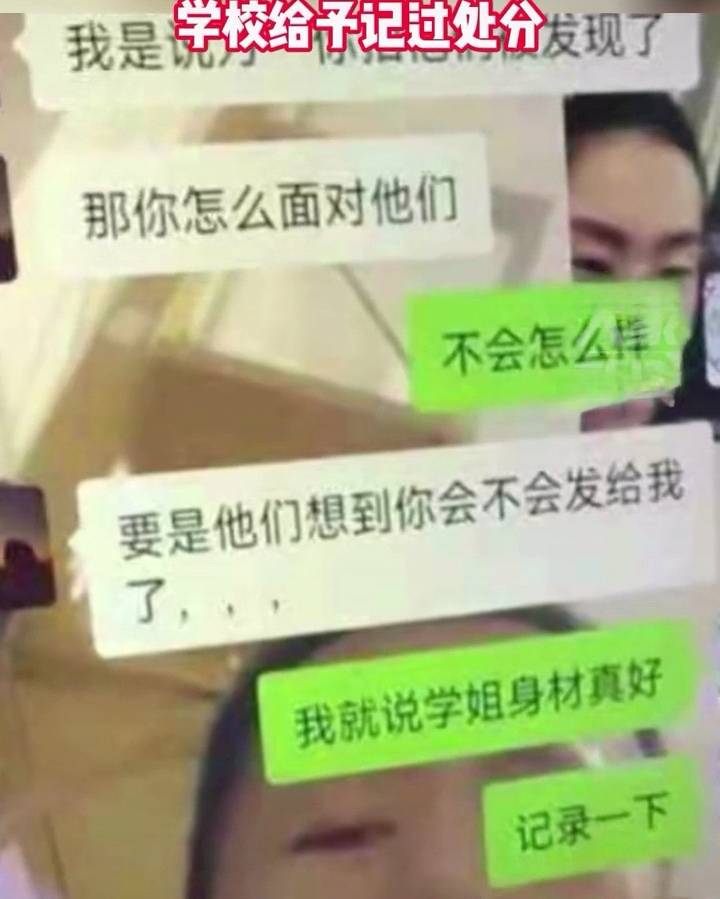 福建师范女生偷拍室友长达9个月，照片给男友取乐，学校：记过！