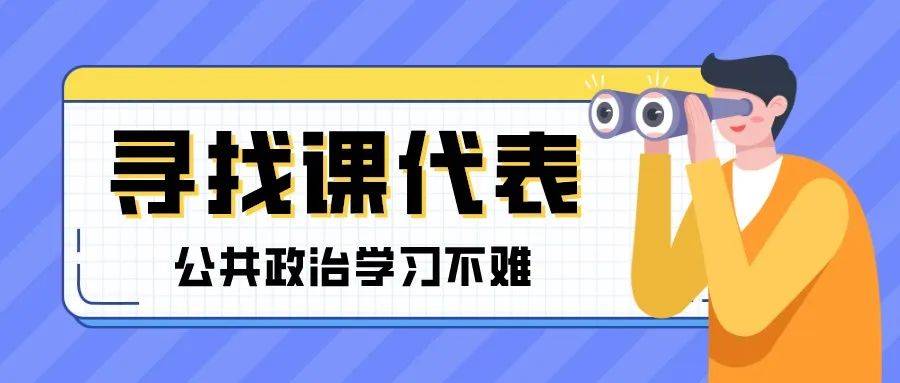 冠人公共政治课代表高频名词解释合集我全都要