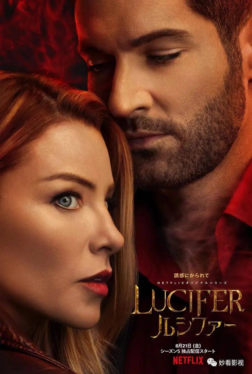 今天聊聊美剧《路西法第5季》.