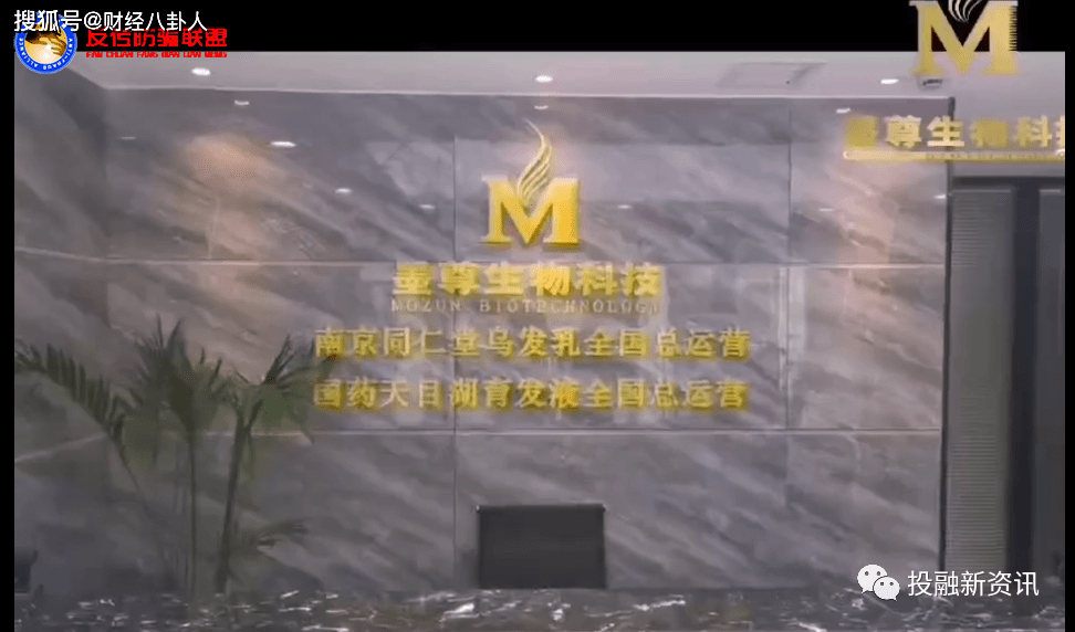 墨尊生物同仁堂乌发乳和国药天目湖生发液涉虚假