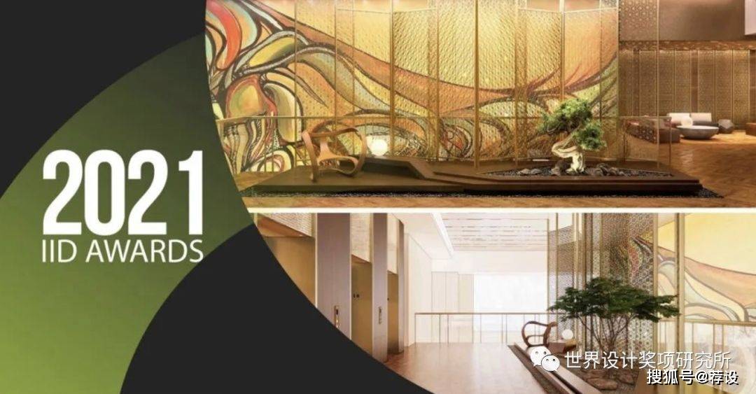 2021年APR IID 国际室内设计大奖结果公布!中国设计获奖高达6成_参赛_项目名称_公司