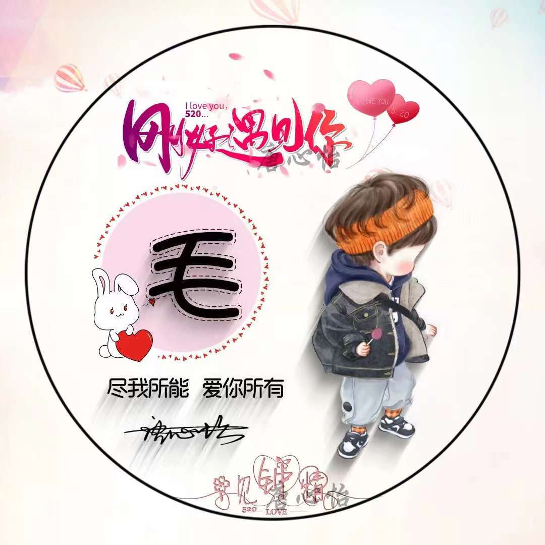 用你的名字制作微信头像,66张超萌可爱卡通个性签名头像,请查收