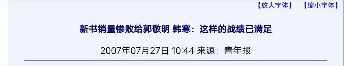 图片[33]-20年后，再看郭敬明、韩寒各自的境遇，人生差距一目了然！！-摸鱼儿_词牌名