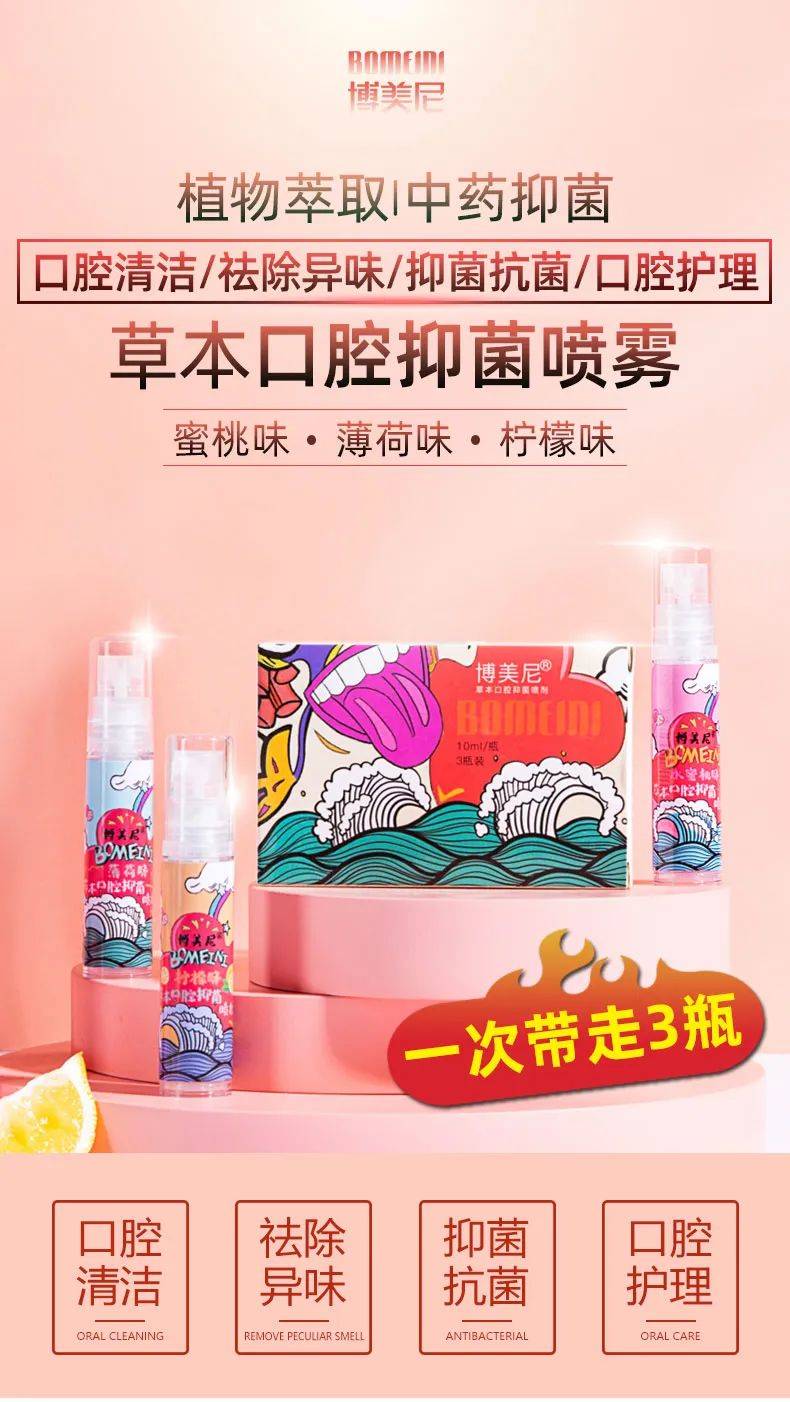 草本口腔抑菌喷雾OEM/ODM，时尚单品市场火爆！ 