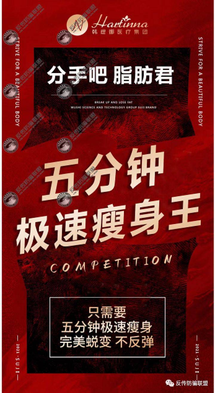 不打针不手术 黑科技瘦身抗衰的“韩缇娜”有点“黑”(图10)