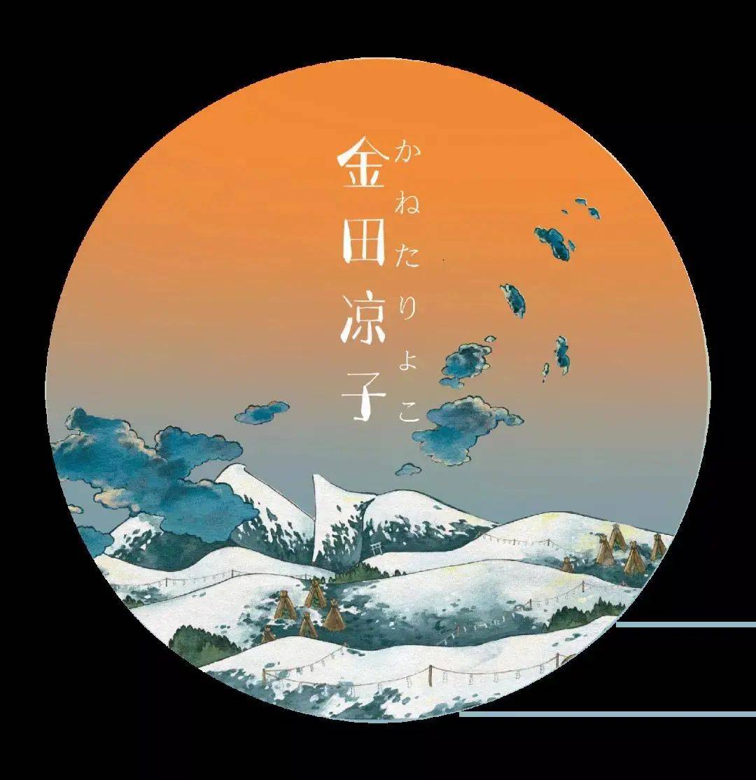 润禾艺术金田凉子来自萝莉军团的治愈