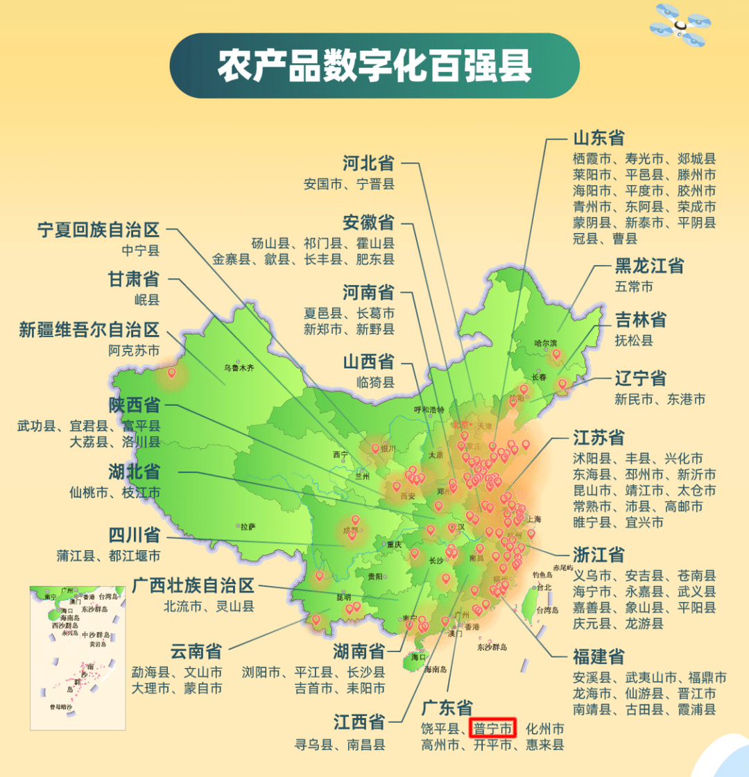 全国排名24普宁上榜农产品数字化百强县榜单