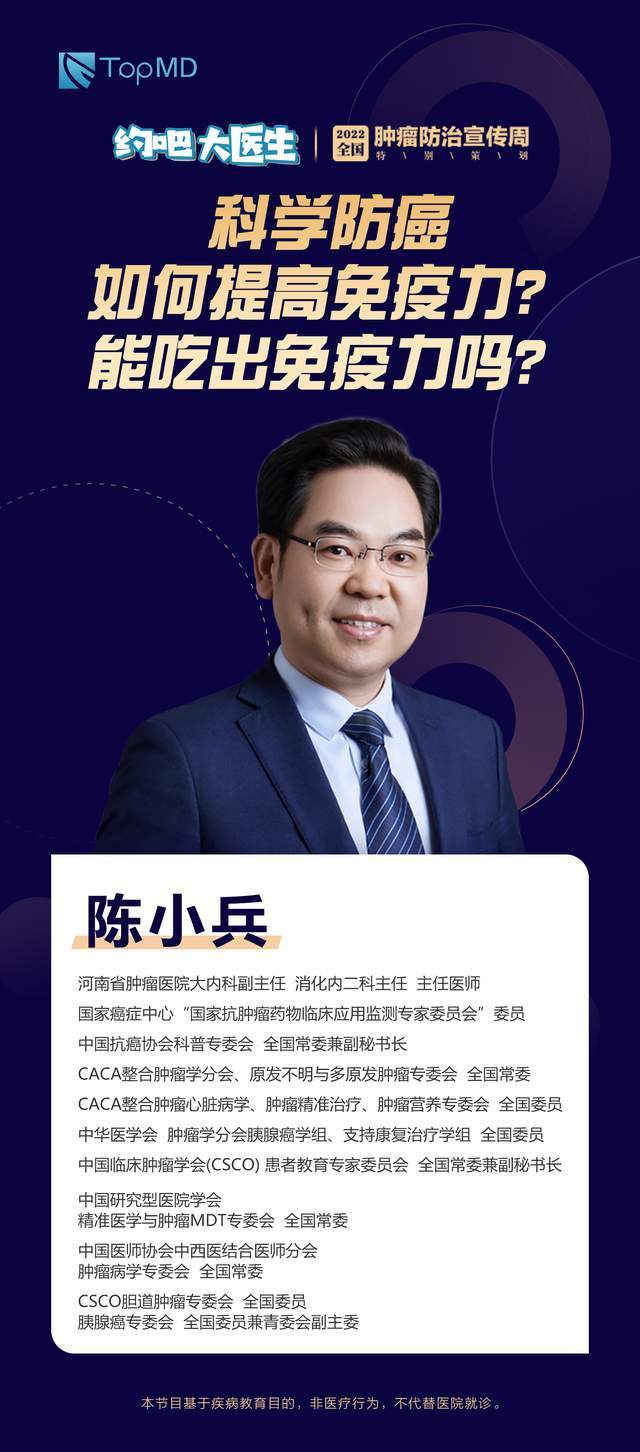 主任医师陈小兵教授做客《约吧大医生》直播间,为我们科学防癌来支招!