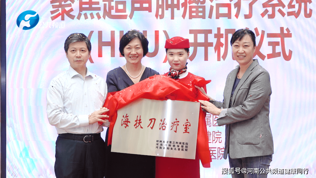 任琛琛,李红雨共同为聚焦超声肿瘤治疗室揭牌,这标志着郑大三附院正式