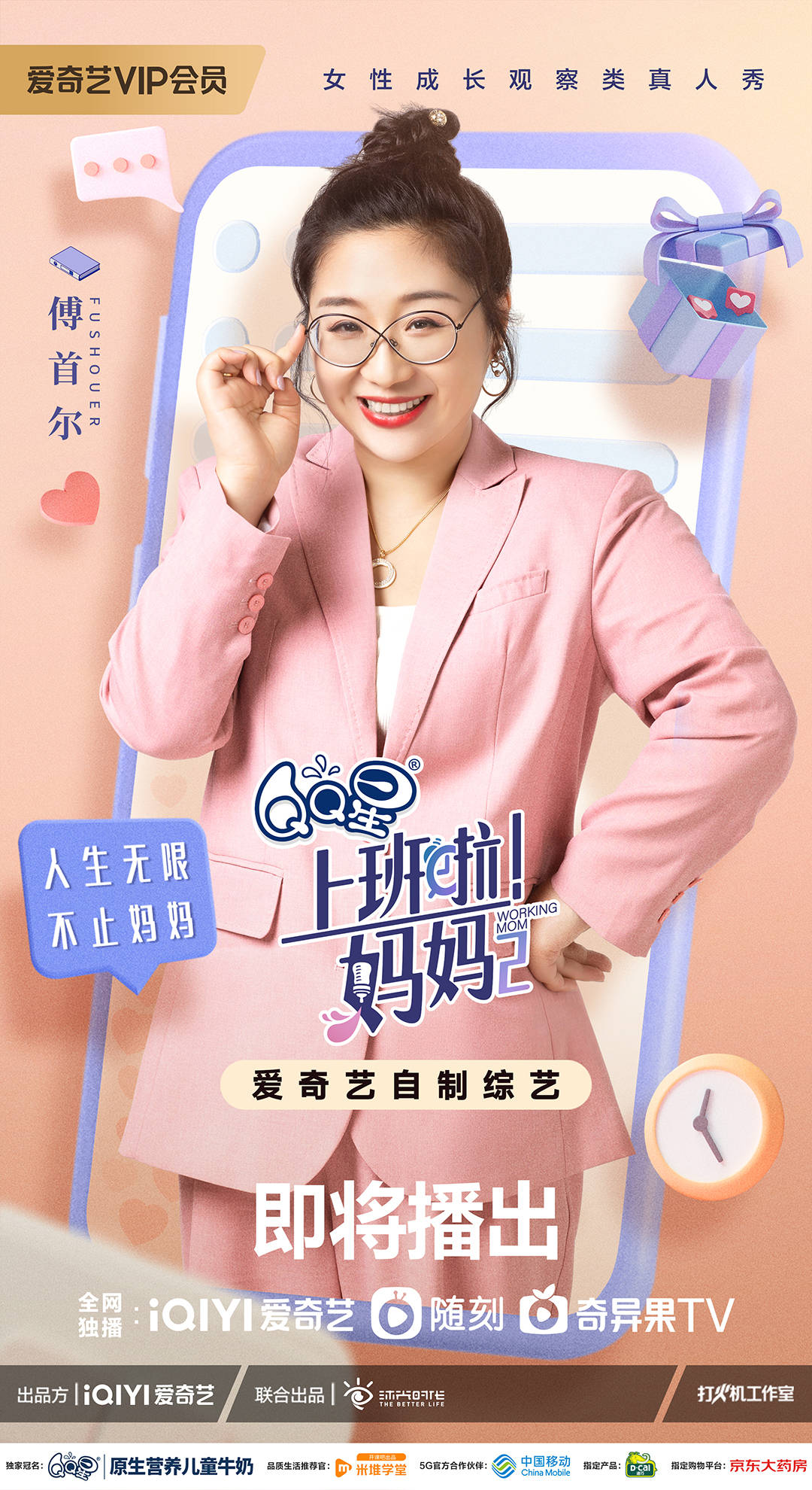 上班啦妈妈第二季即将上线聚焦直播助力职场女性成长