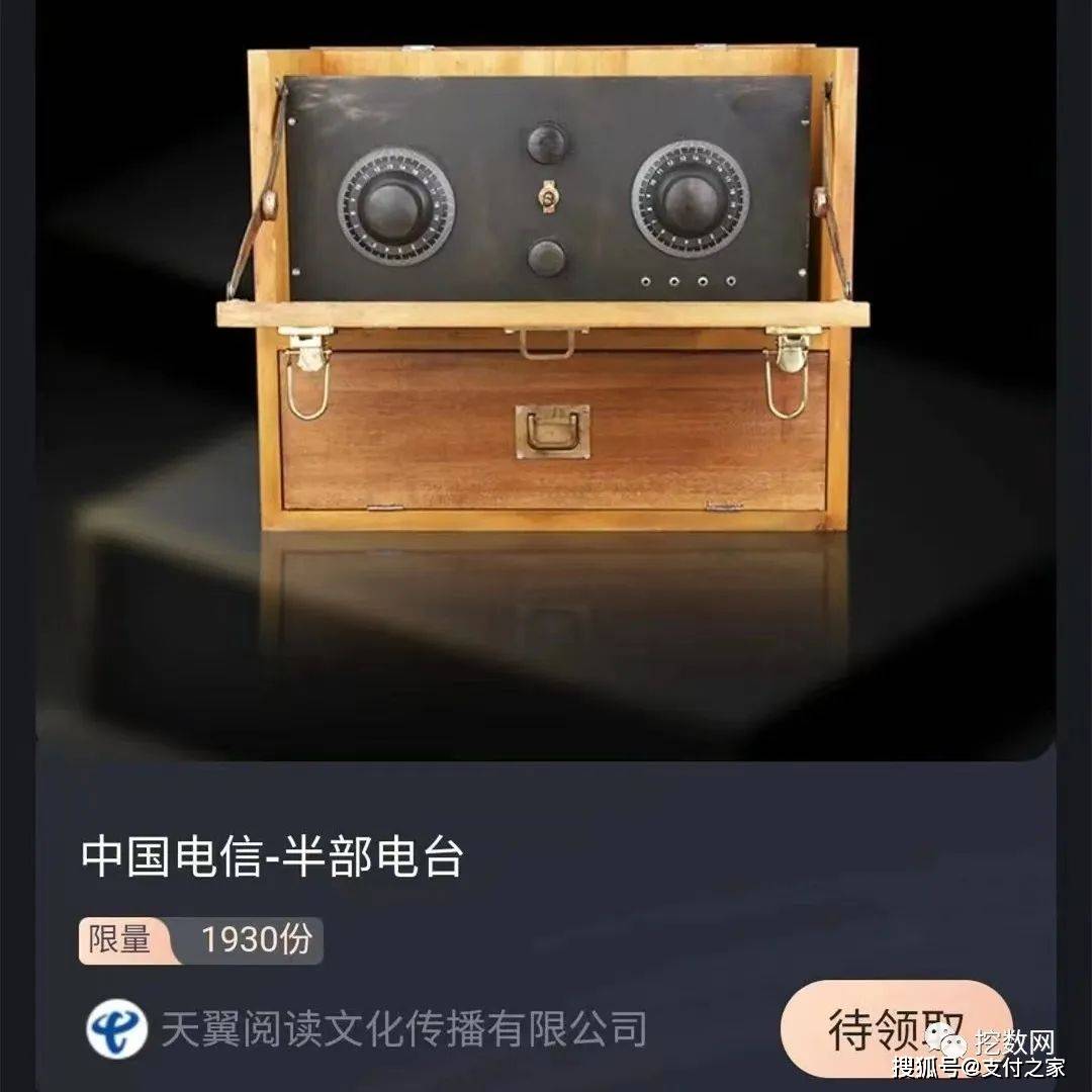 同时,中国电信首款数字艺术品"半部电台"也同步上线.挖数网(washu.