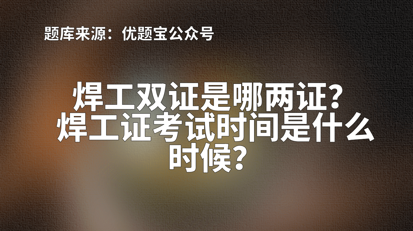 就是要求操作人员要具有特种作业操作证(上岗证)和国家职业资格证书