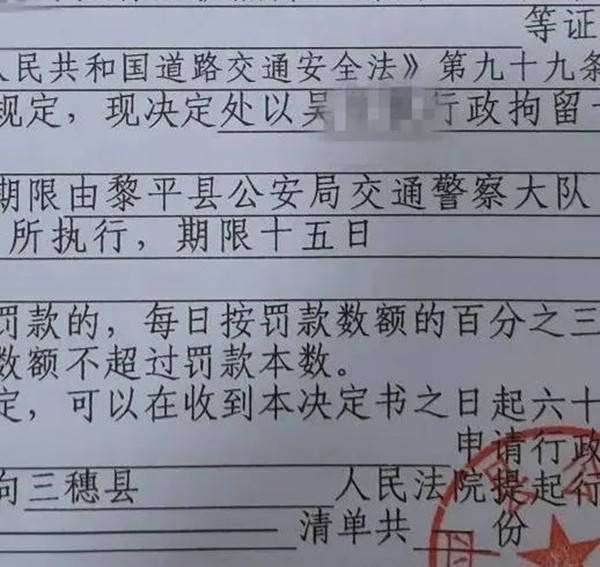 无证驾驶还强行冲卡黔东南一男子被行政拘留15日