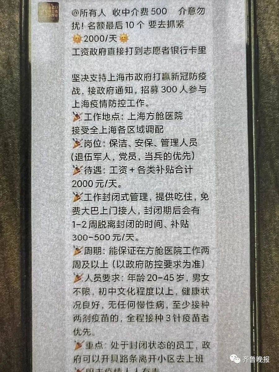 日薪2000元招聘方舱志愿BOB全站者？警方提示(图1)