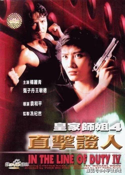 小宇谈影视皇家师姐4直击证人